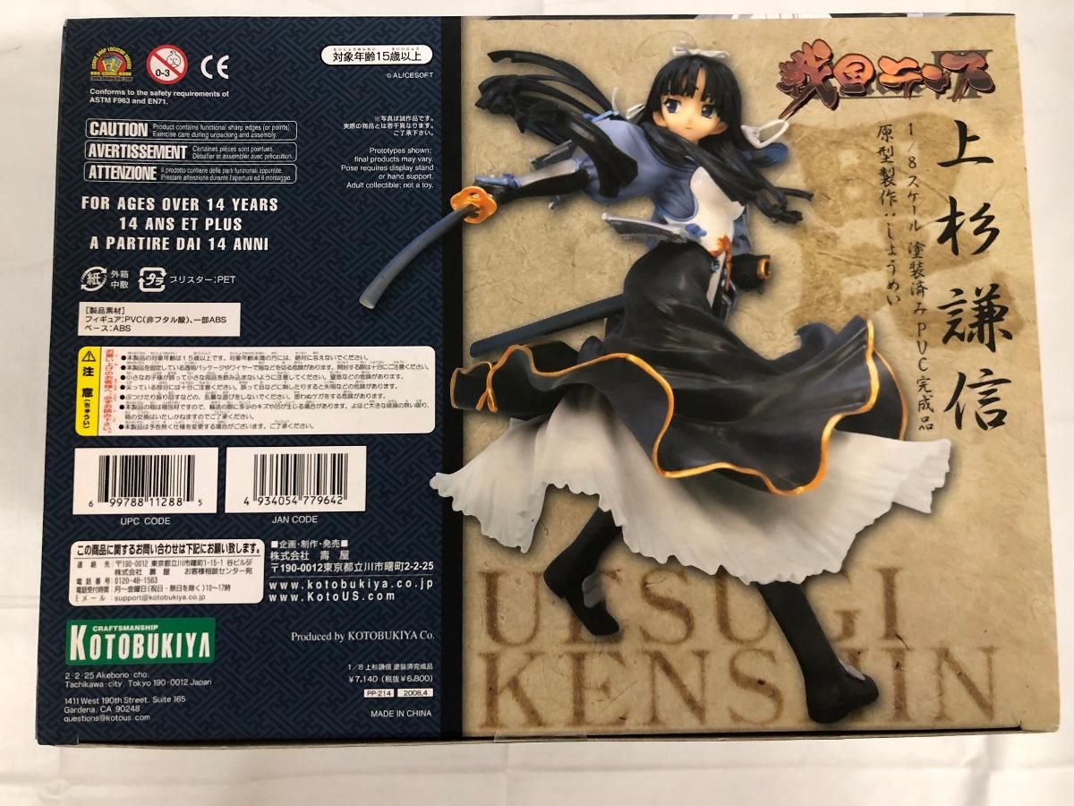 未開封】戦国ランス 上杉謙信（1/8スケールPVC塗装済み完成品） - メルカリ