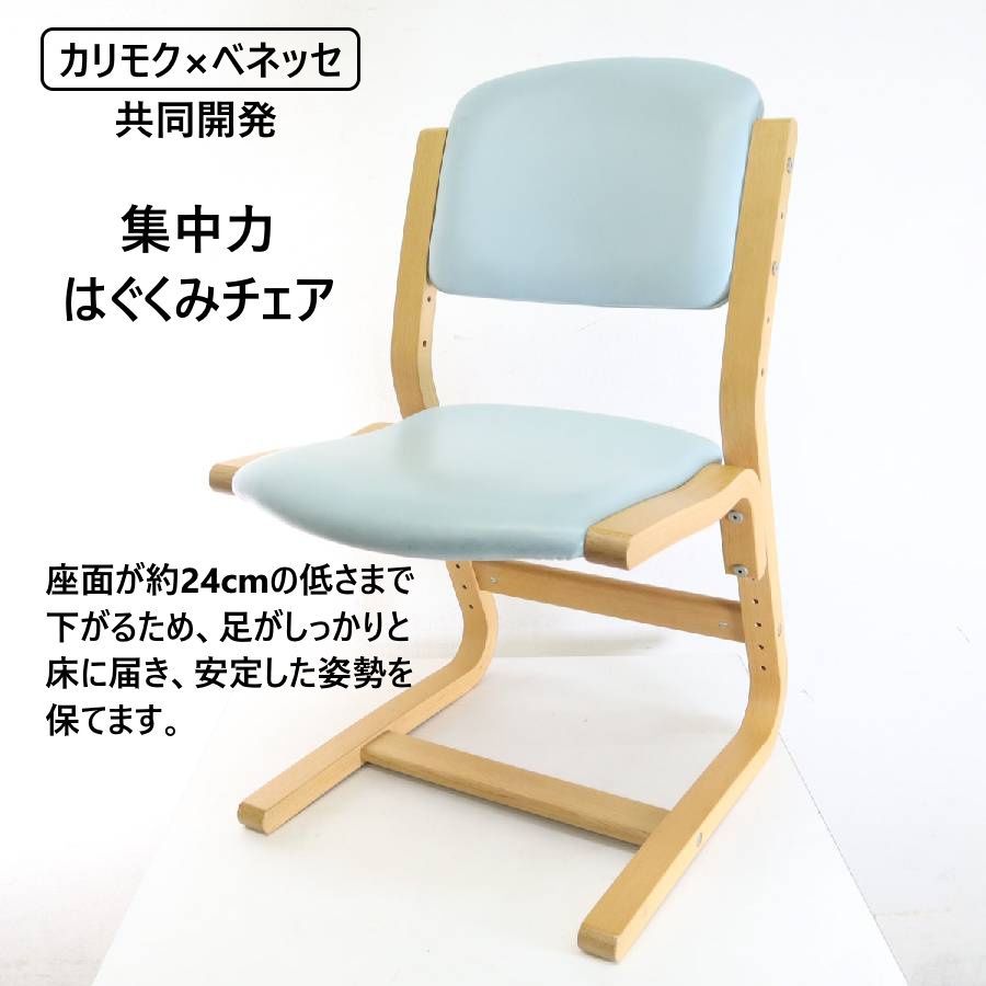 カリモク×ベネッセ 共同開発 はぐくみチェア X338JATSG 集中力を