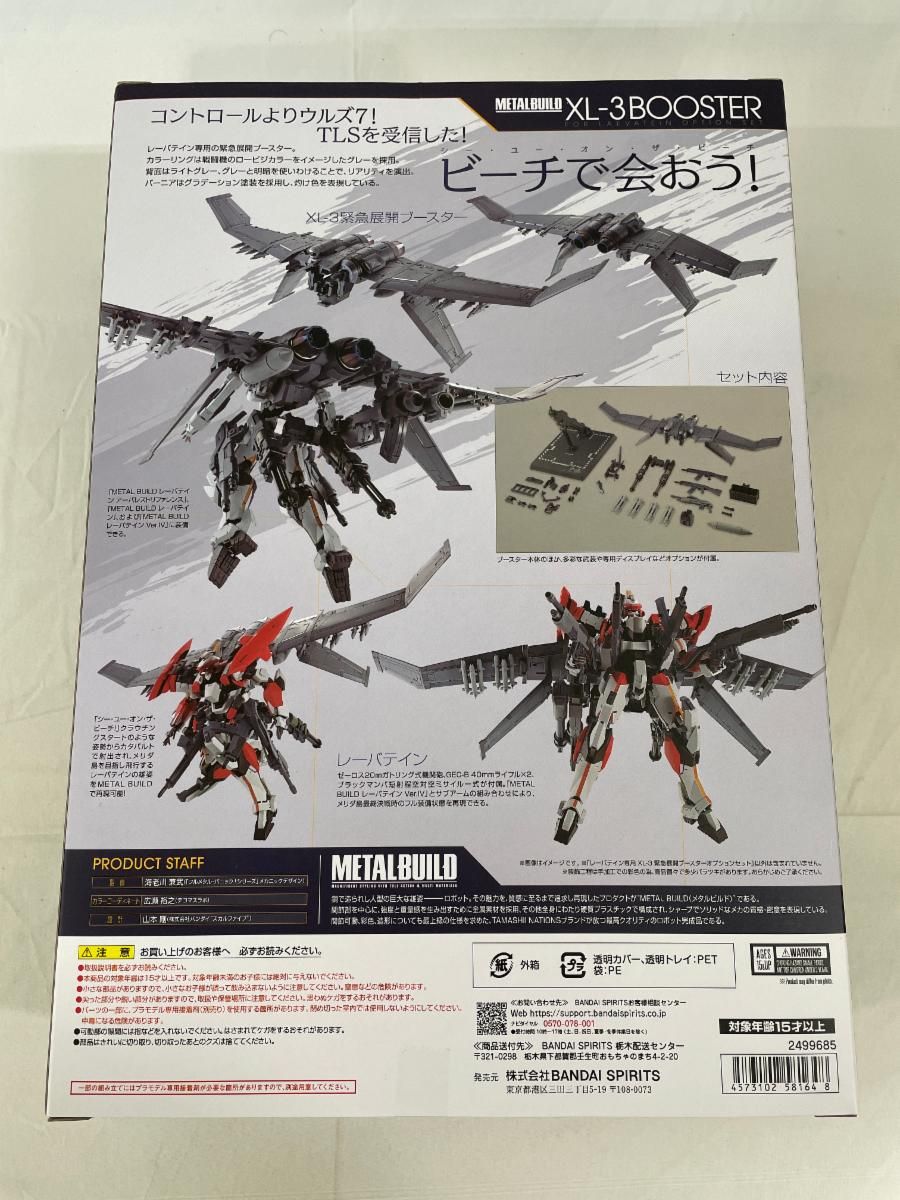 未開封】METAL BUILD レーバテイン専用XL-3 緊急展開ブースター