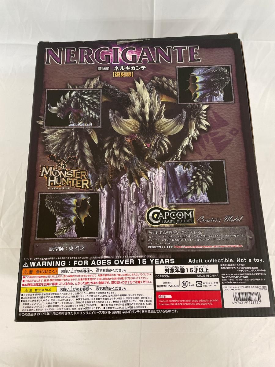 ♪滅尽龍 ネルギガンテ 復刻版 「モンスターハンター：ワールド」＊同
