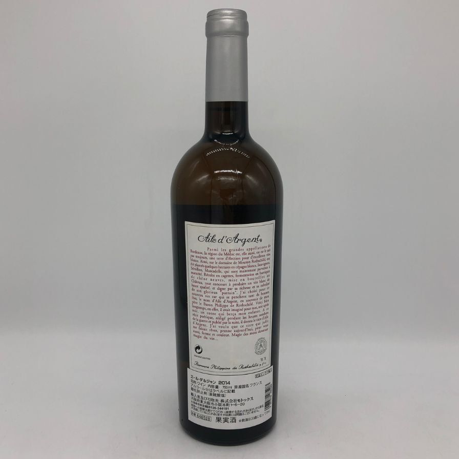 シャトー ムートン ロートシルト エール ダルジャン 2014【S4】 - メルカリ