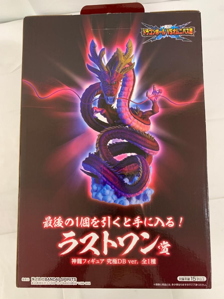 ♪神龍 究極DB ver.一番くじ ドラゴンボール VSオムニバス超 ラスト