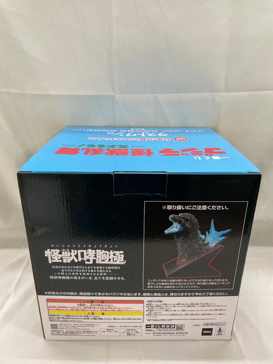 ラストワン賞 ゴジラ(2023) 怪獣哮胸極 熱線放射ver. 一番くじ ゴジラ