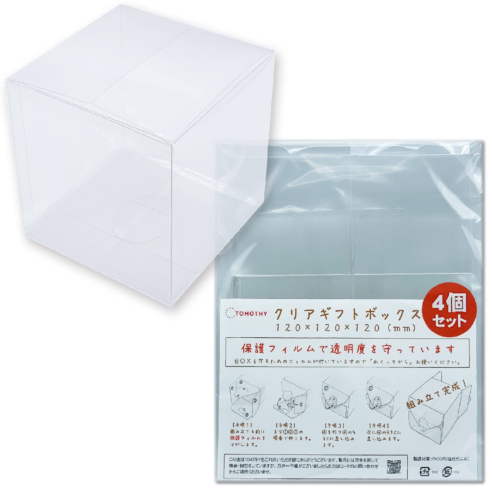 TOMOTHY ギフトボックス 透明 12×12×12cm クリアボックス ラッピング