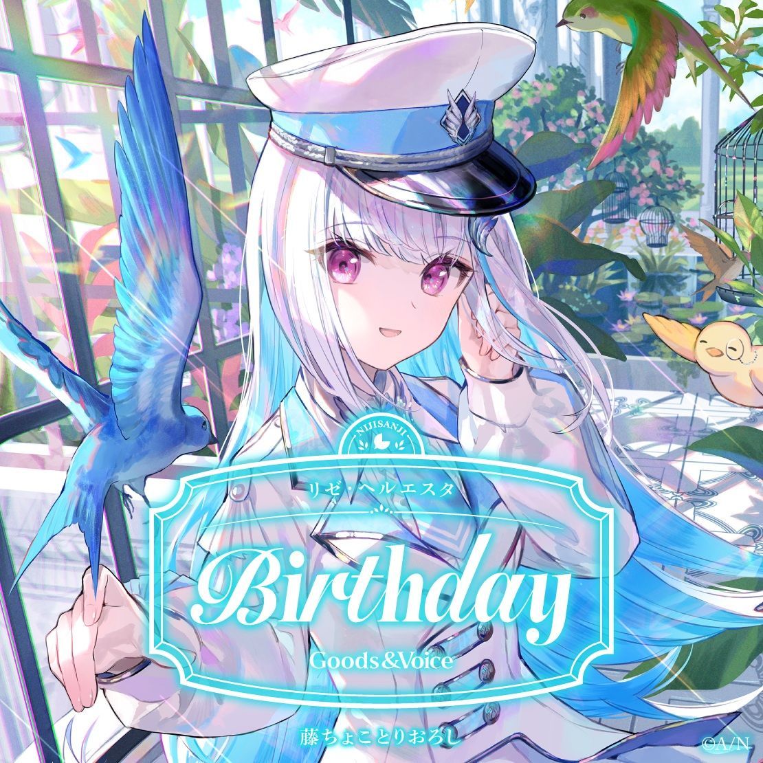 にじさんじ リゼ・ヘルエスタ誕生日グッズ 2025 全力お祝いセット