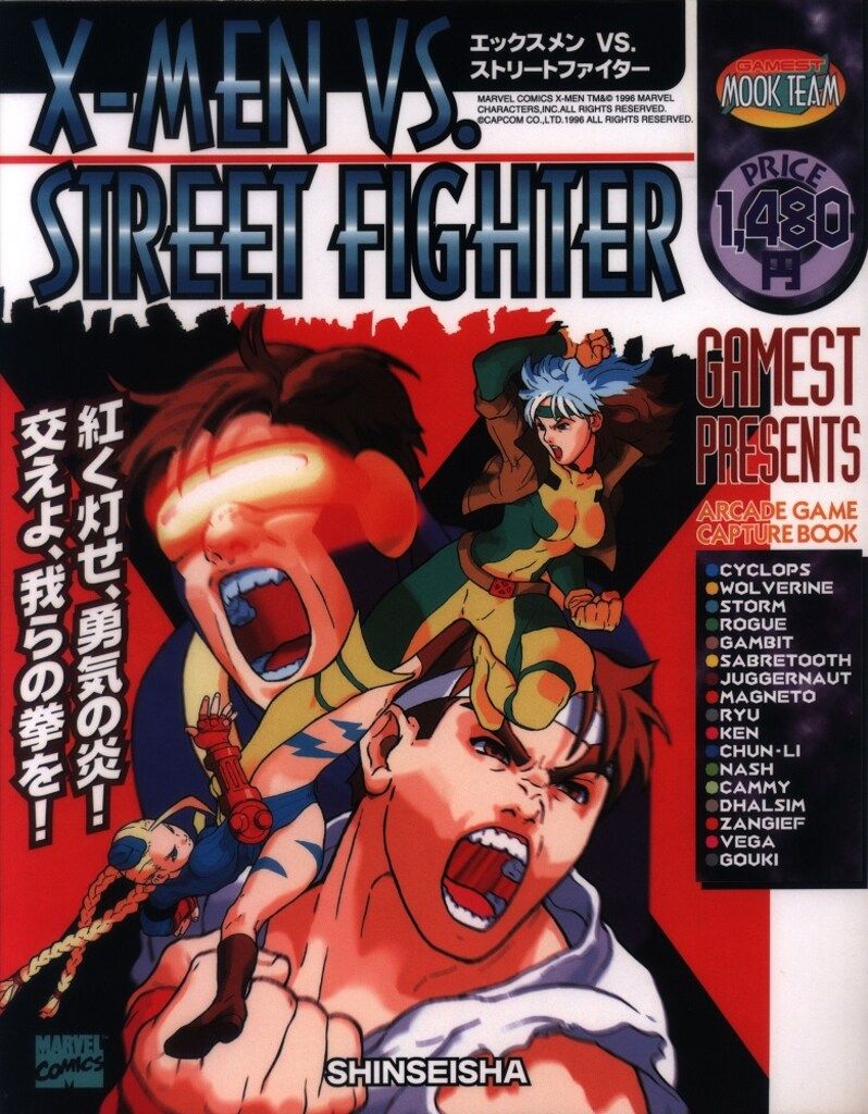 新声社 ゲーメストムックチーム アーケードゲーム エックスメン VS