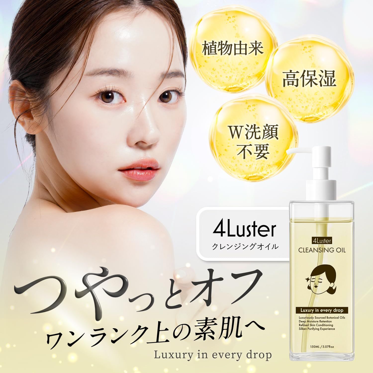 お得な2本セット！！【美容成分配合メイク落とし】4Luster(フォー