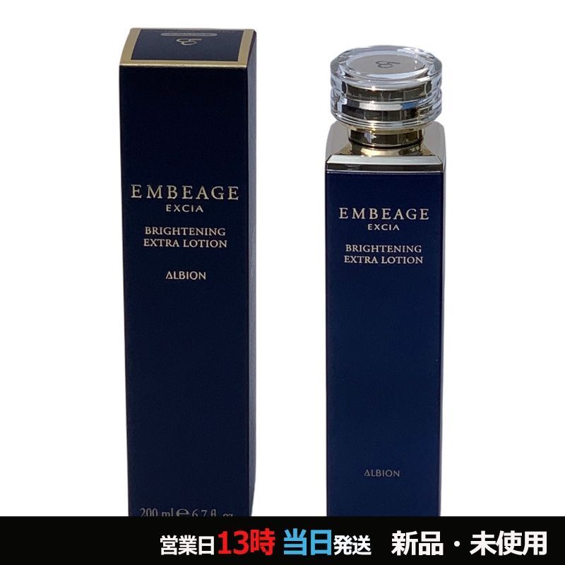 アルビオン アンベアージュブライトニングエクストラローション200ml
