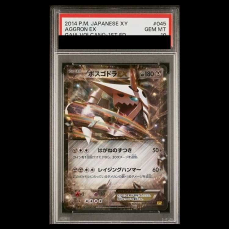 PSA10】ボスゴドラEX RR 045/070 1枚 - メルカリ