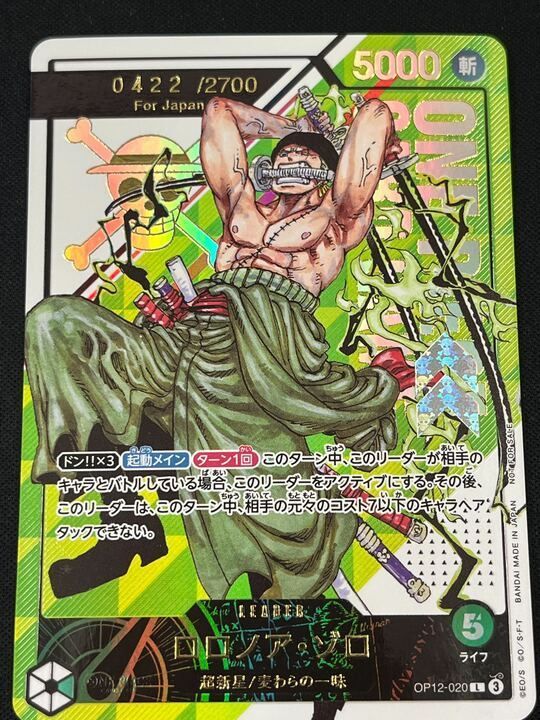 シリアルNo.0422]ロロノア・ゾロ(L){緑}〈OP12-020〉[フラッグシップ