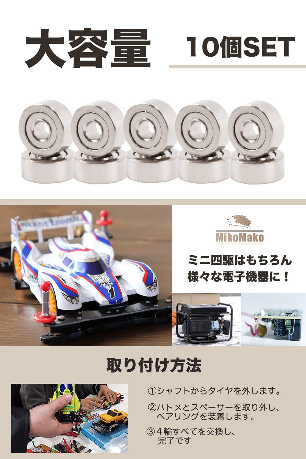 ベアリング （10個セット/ 620ベアリング ） ミニ四駆 パーツ