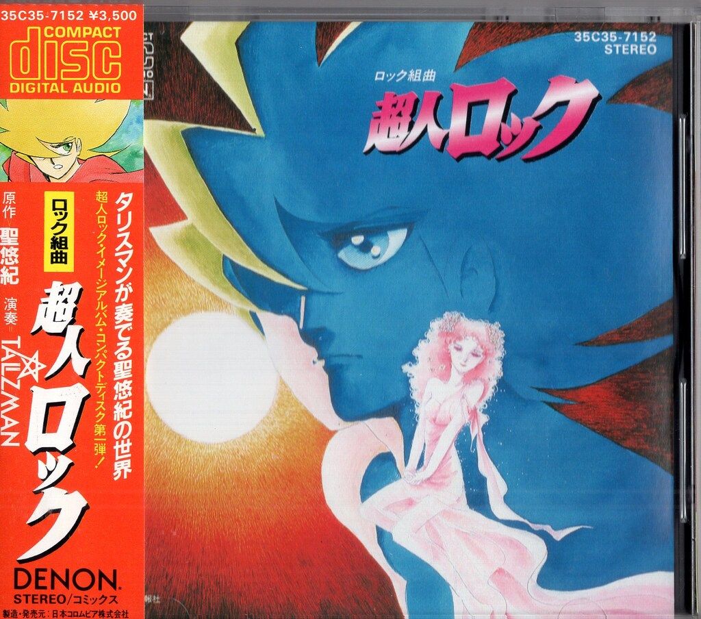 コロムビア アニメCD ロック組曲 超人ロック - メルカリ