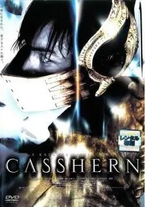 2026年最新】CASSHERNキャシャーンの人気アイテム - メルカリ