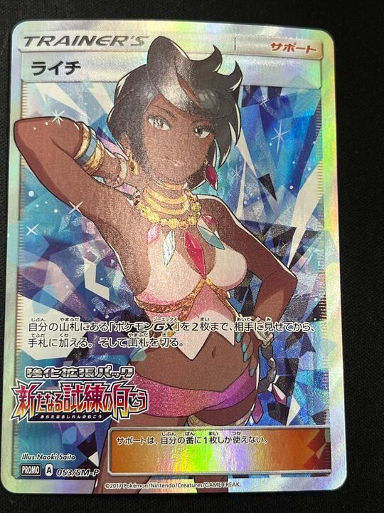 ライチ(PROMO)〈053/SM-P〉[SM-P] SR 新たなる試練の向こう プロモ