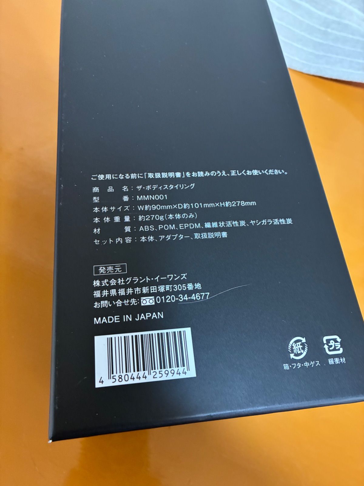 グラントイーワンズ ボディースタイリングシャワーヘッド新品未開封