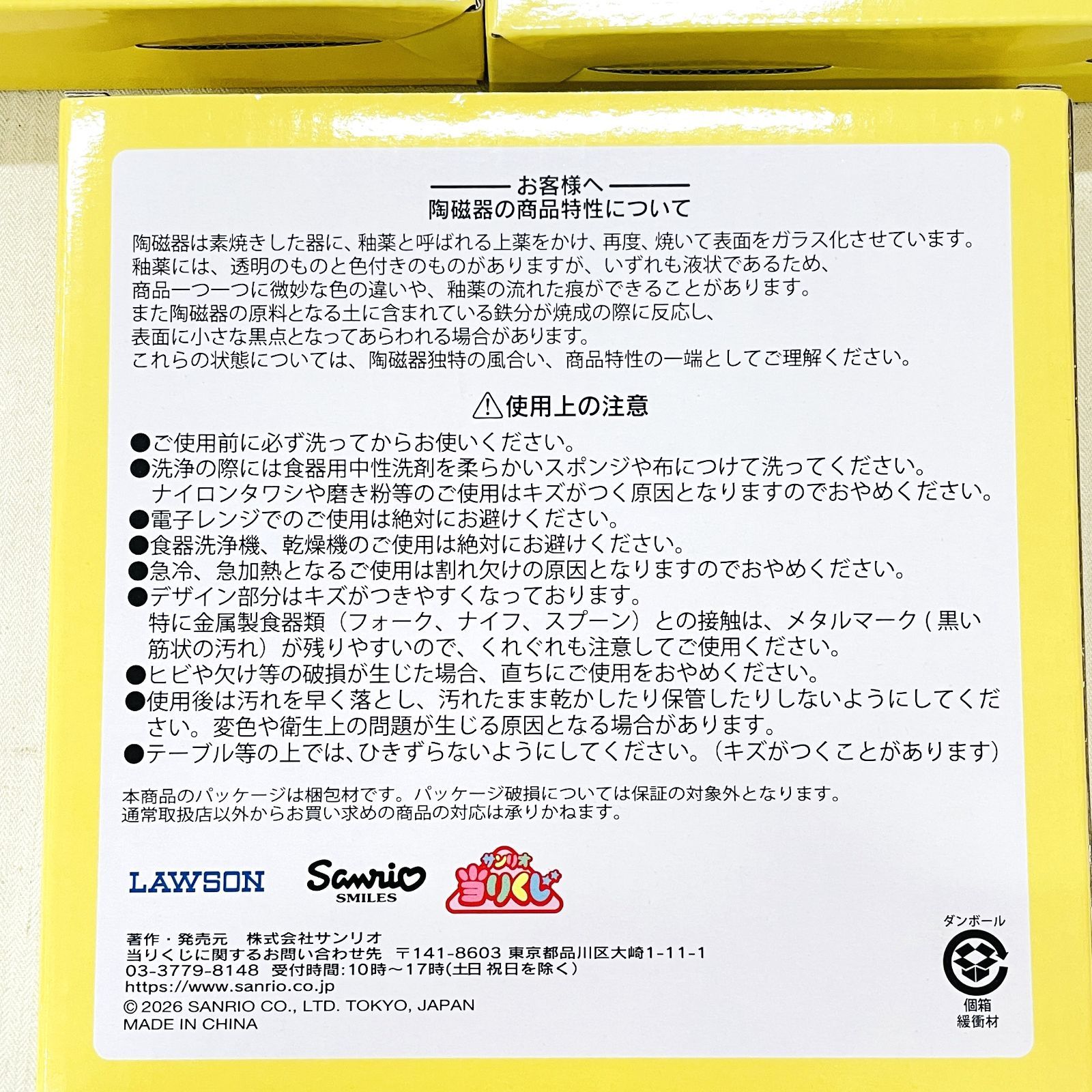 ローソン 50th Anniversary サンリオキャラクターズ当たりくじ まとめ