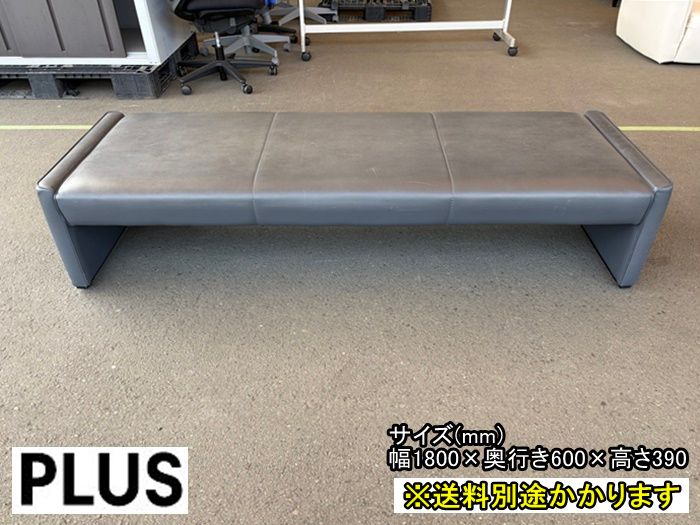 【中古】【一部地域送料無料】プラス　３人掛けベンチ　ビニールレザー張り　グレー　長イス　F-DD-491-0224A