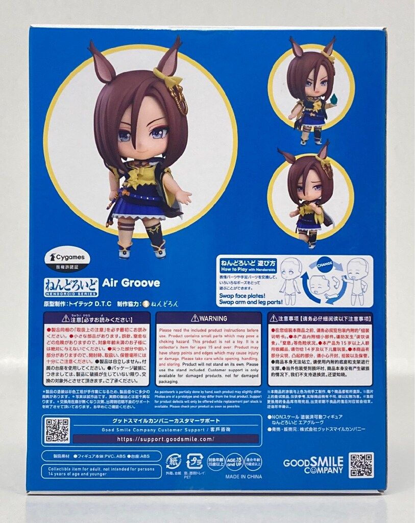 グッドスマイルカンパニー ねんどろいど エアグルーヴ 2578