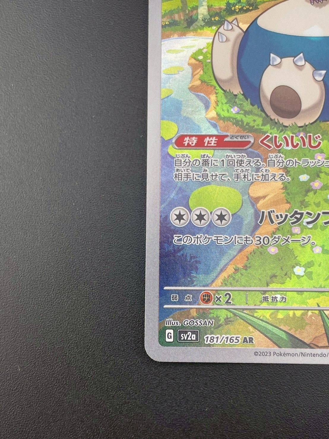 中古品】 ガビゴン G sv2a 181/165 AR スカーレット＆バイオレット