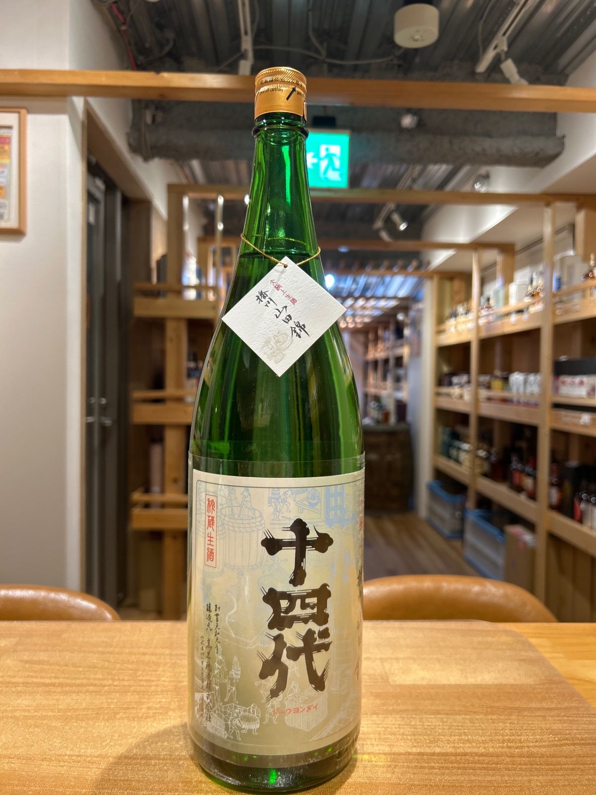 十四代 播州山田錦 大極上生 1800ml - メルカリ