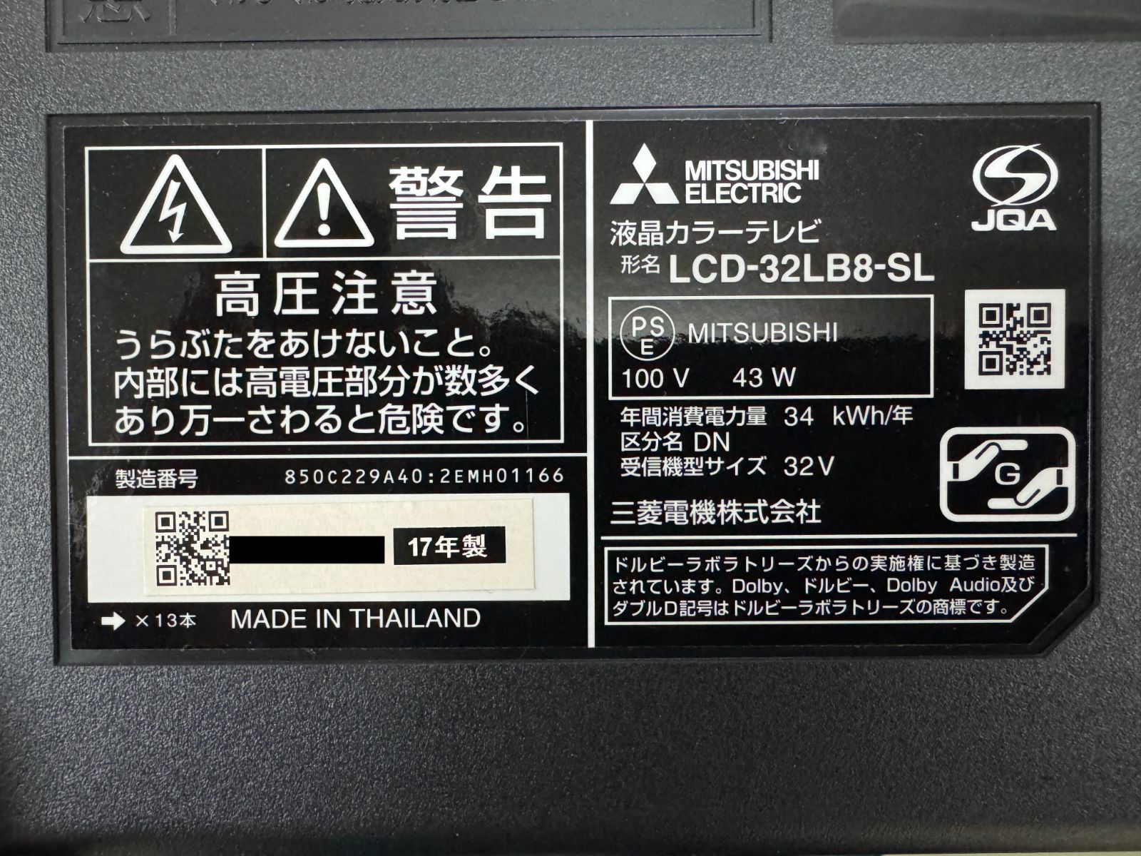 三菱 32型 液晶テレビ LCD-32LB8-SL（スタンド無し） 壁掛け専用モデル