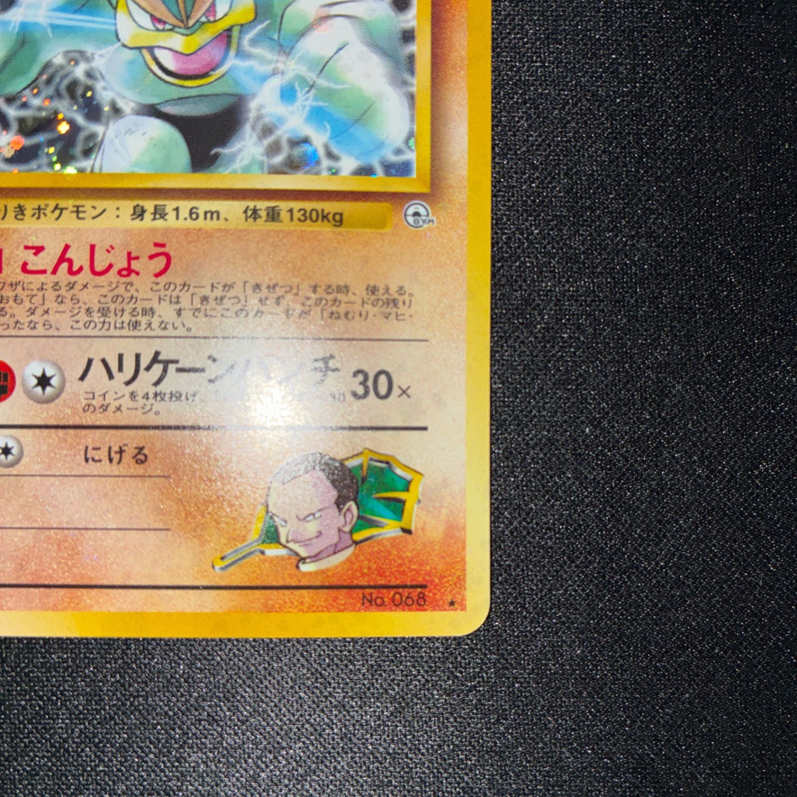 状態S サカキのカイリキー 旧裏 キラ - メルカリ