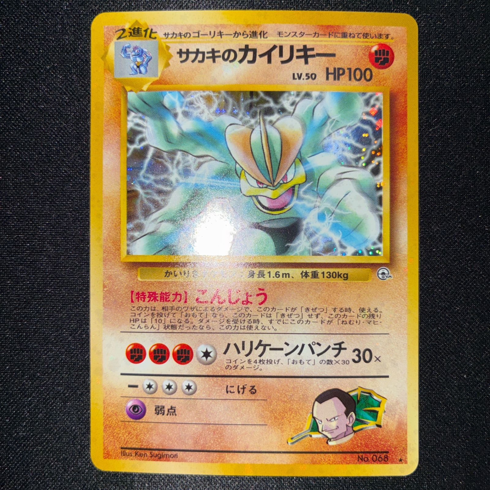 状態S サカキのカイリキー 旧裏 キラ - メルカリ