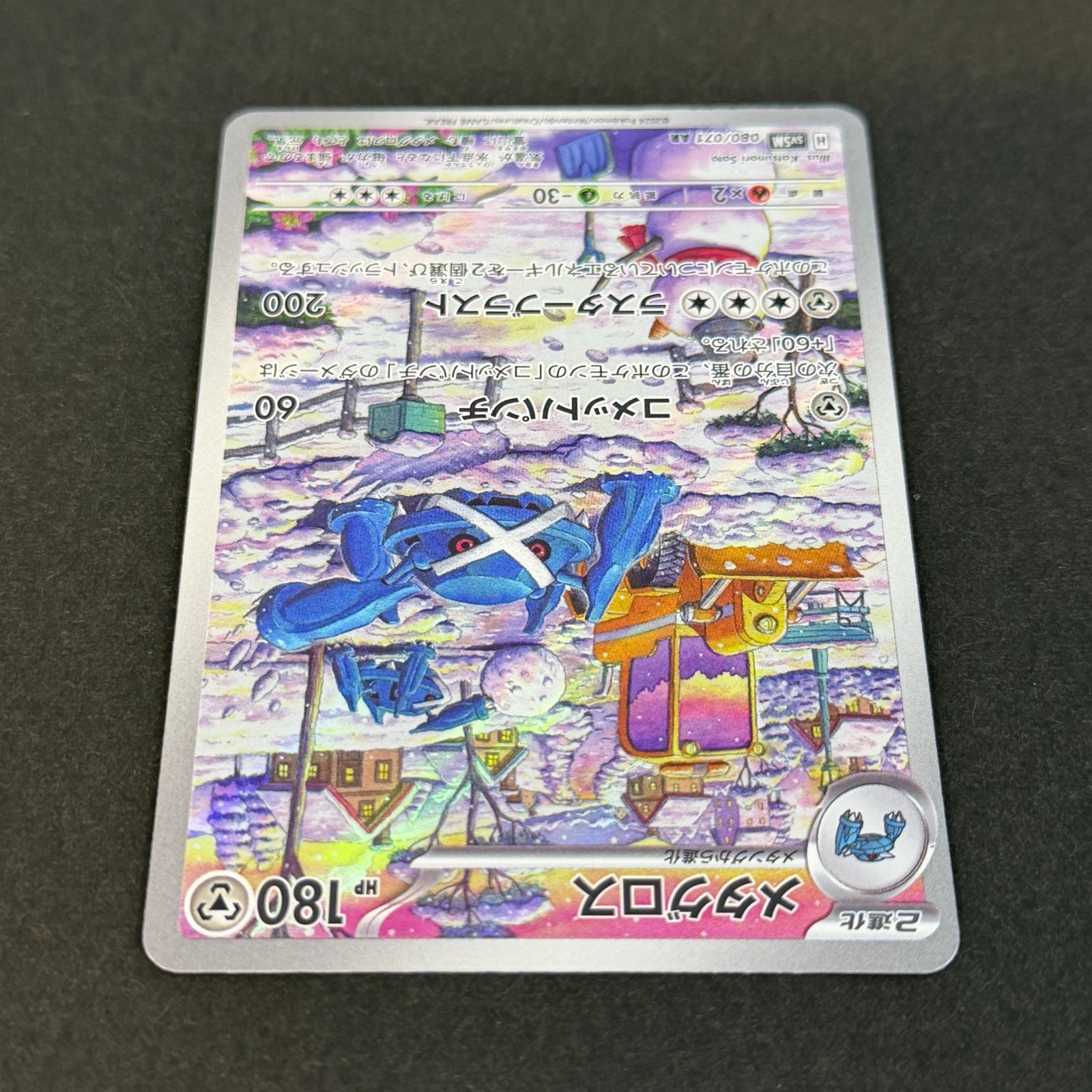 メタグロス sv5m 080/071 AR ポケモンカード [サイバージャッジ