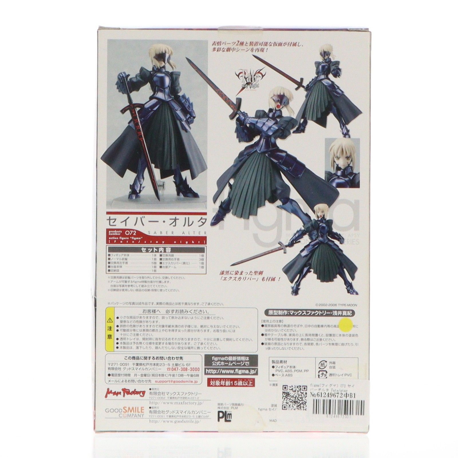 figma(フィグマ) 072 セイバーオルタ Fate/stay night(フェイト/ステイ