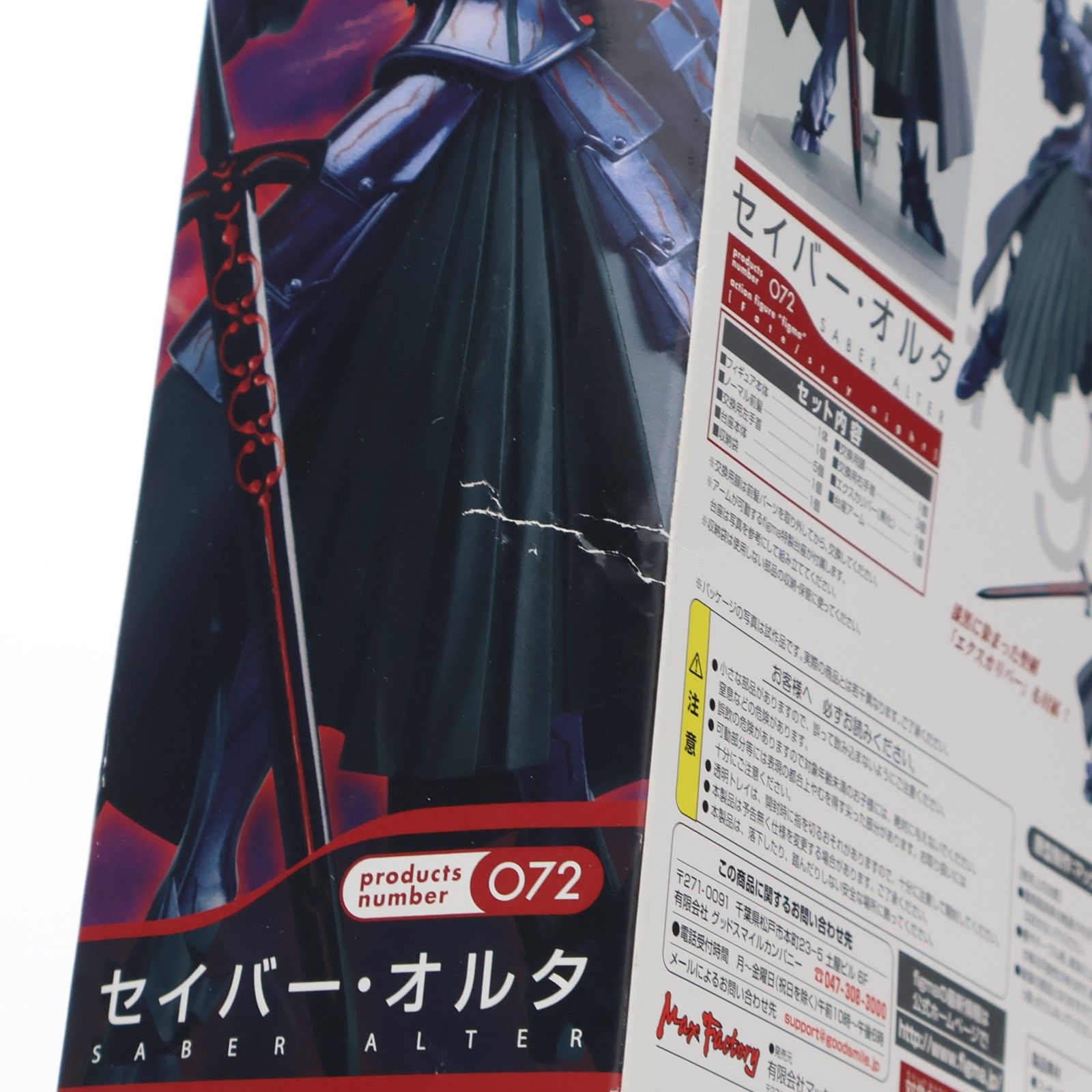 figma(フィグマ) 072 セイバーオルタ Fate/stay night(フェイト/ステイ