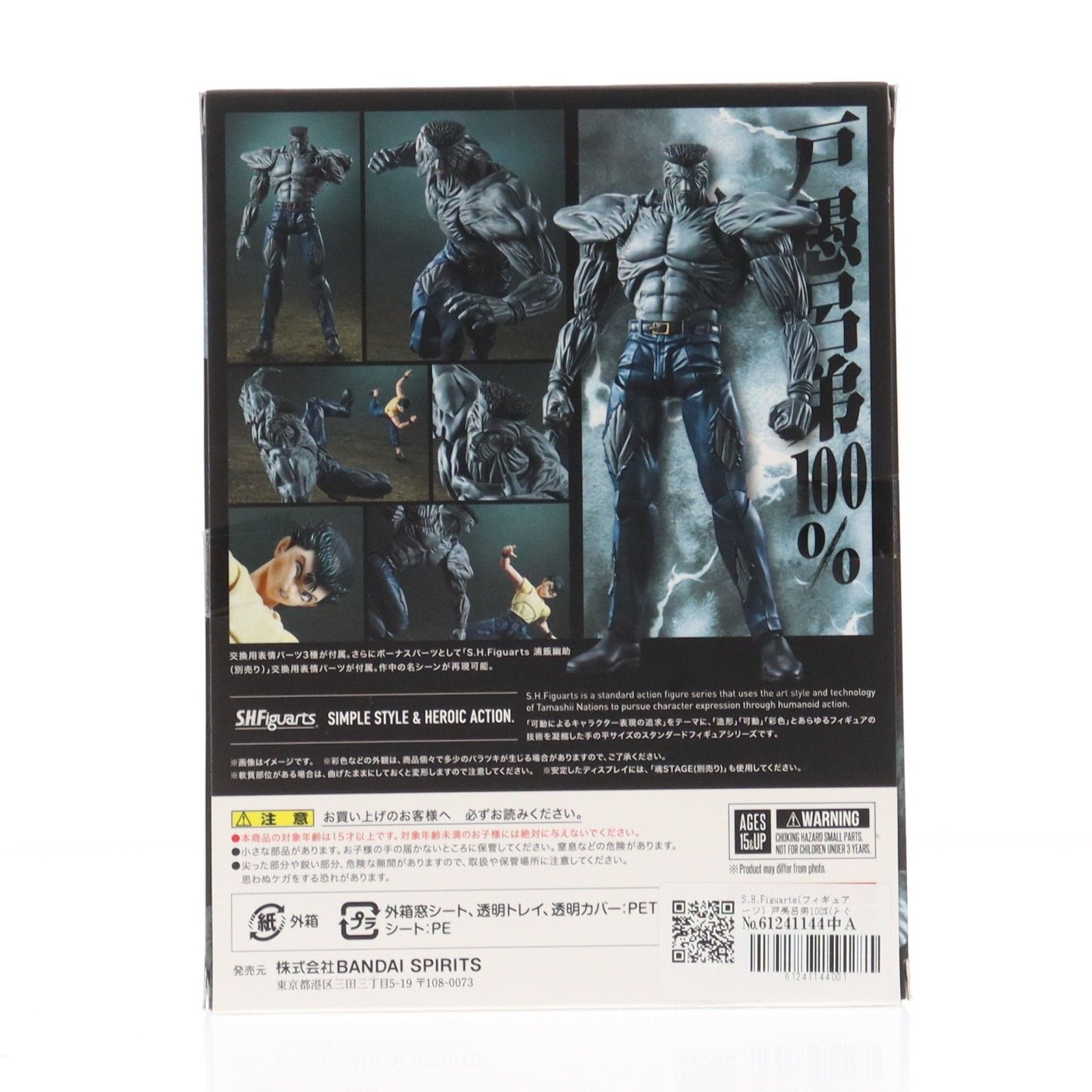 戸愚呂兄付き S.H.Figuarts 幽遊白書 戸愚呂弟100％ 【公式通販】