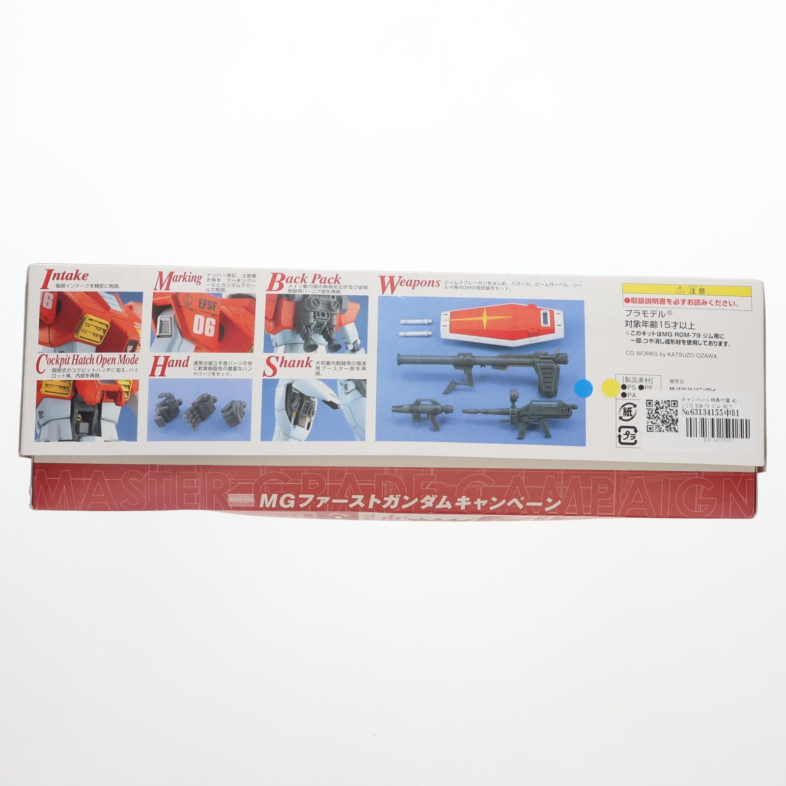 MG RGM-79GM (MGファーストガンダムキャンペーン 特典付) バンダイ RGM-79 ジム (MGファーストガンダムキャンペーン 特典付) MG