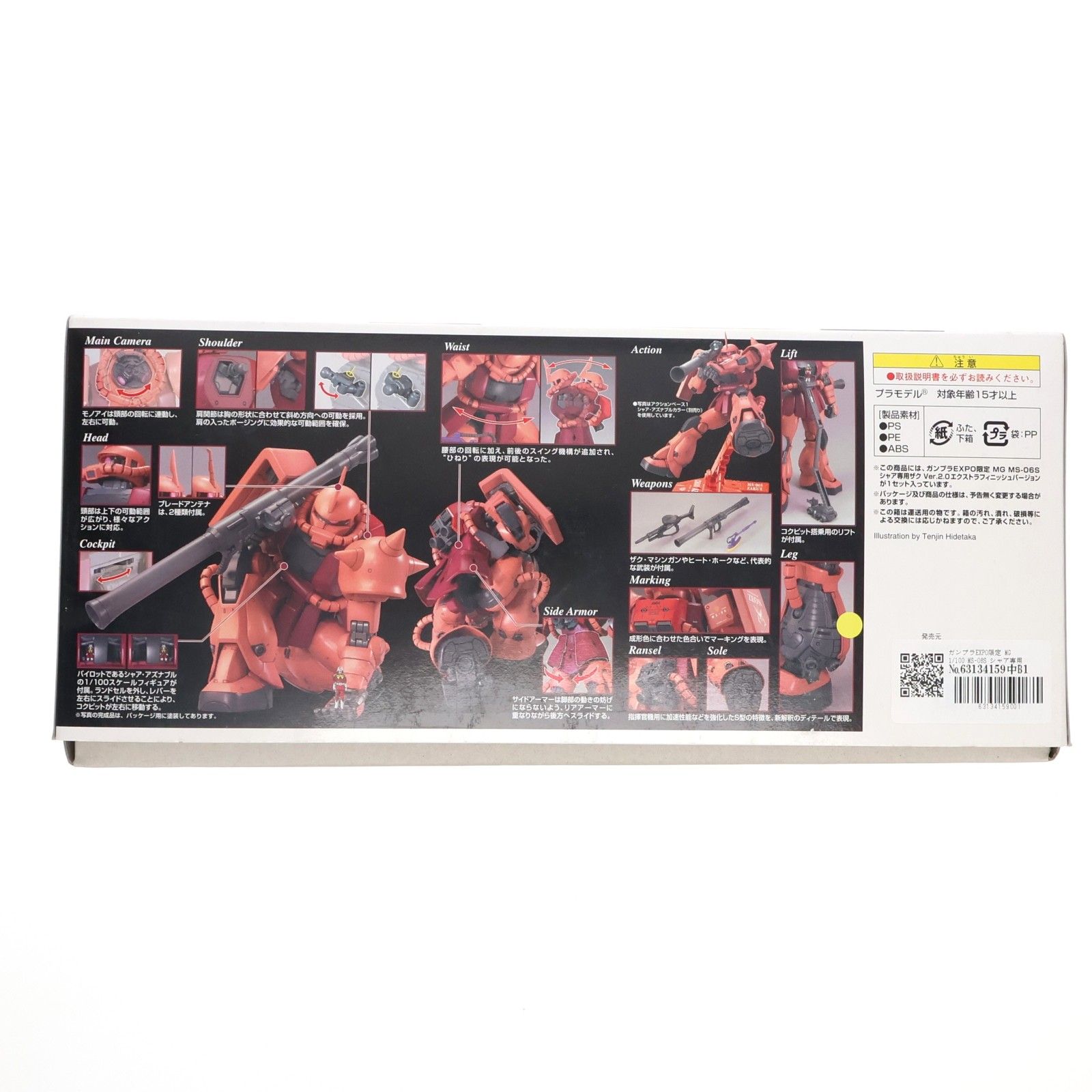 ガンプラEXPO限定 MG 1/100 MS-06S シャア専用ザク Ver.2.0 エクストラ