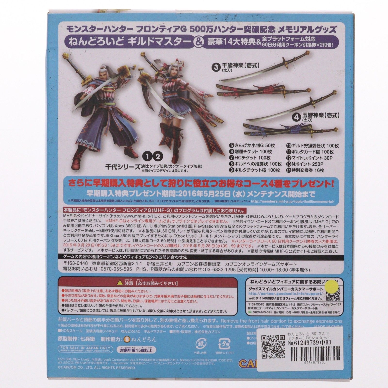 ねんどろいど 587 ギルドマスター(「モンスターハンター フロンティアG 