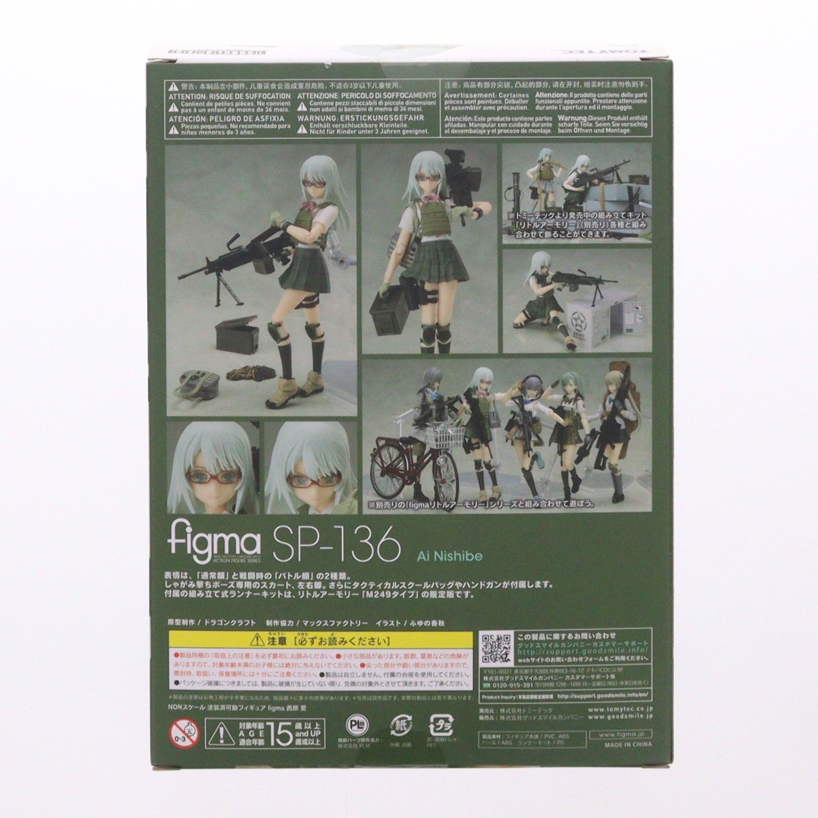 figma(フィグマ) SP-136 西部愛(にしべあい) LittleArmory(リトル