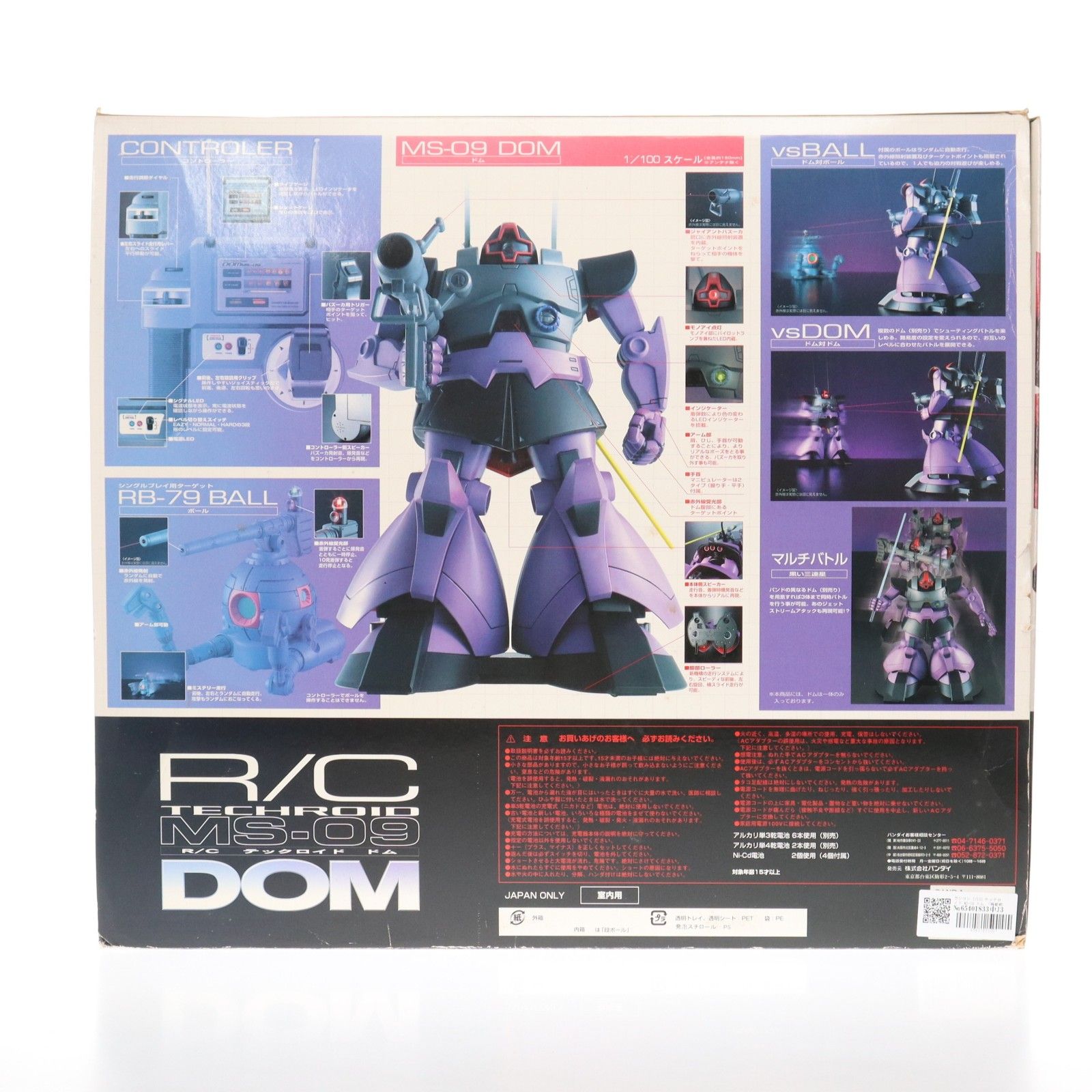 TECHROID(テックロイド) 1/100 MS-09 ドム バンド1/27MHz仕様 機動戦士