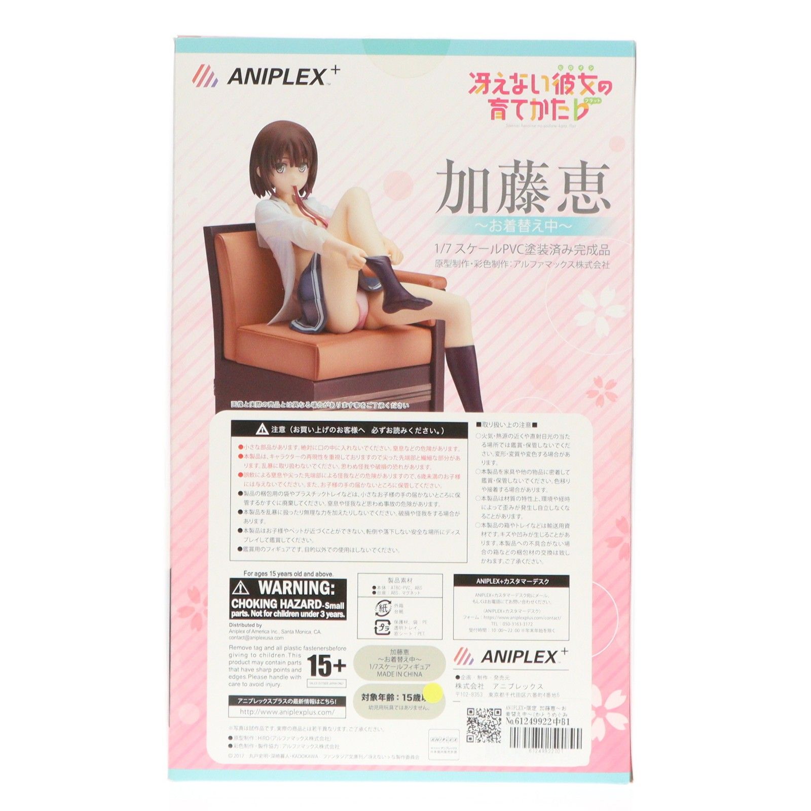 ANIPLEX+限定 加藤恵〜お着替え中〜(かとうめぐみ) 冴えない彼女の育て 