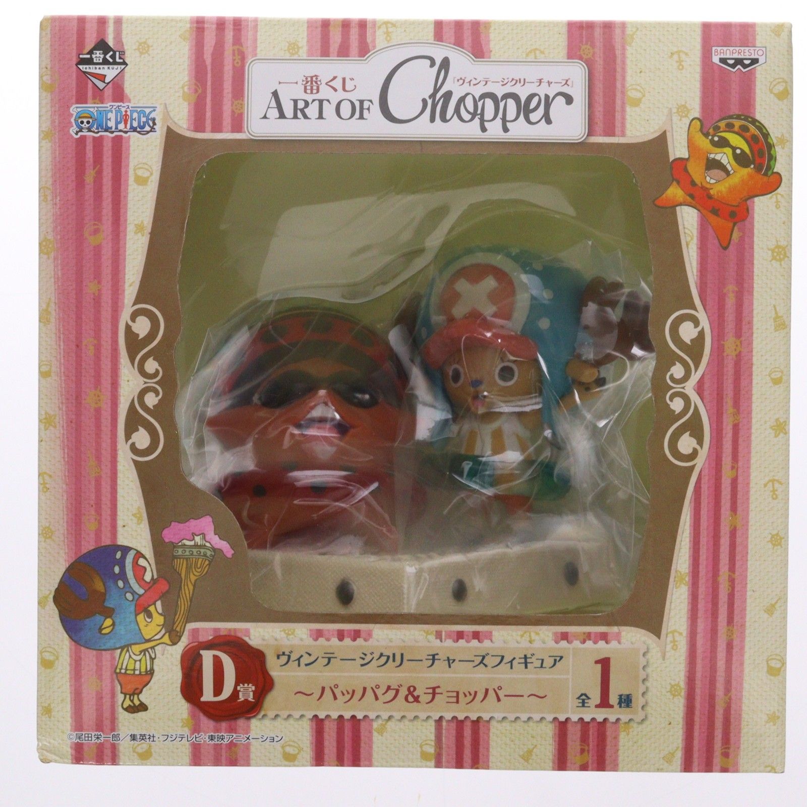 D賞 パッパグ&チョッパー 一番くじ ART OF Chopper ヴィンテージ
