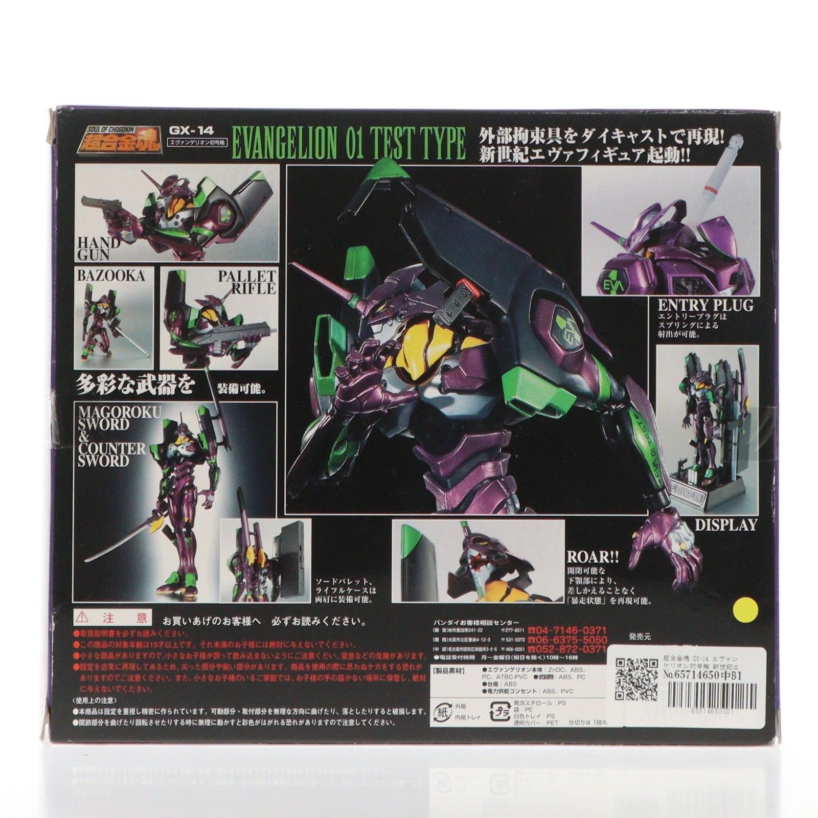 超合金魂 GX-14 エヴァンゲリオン初号機 新世紀エヴァンゲリオン 完成