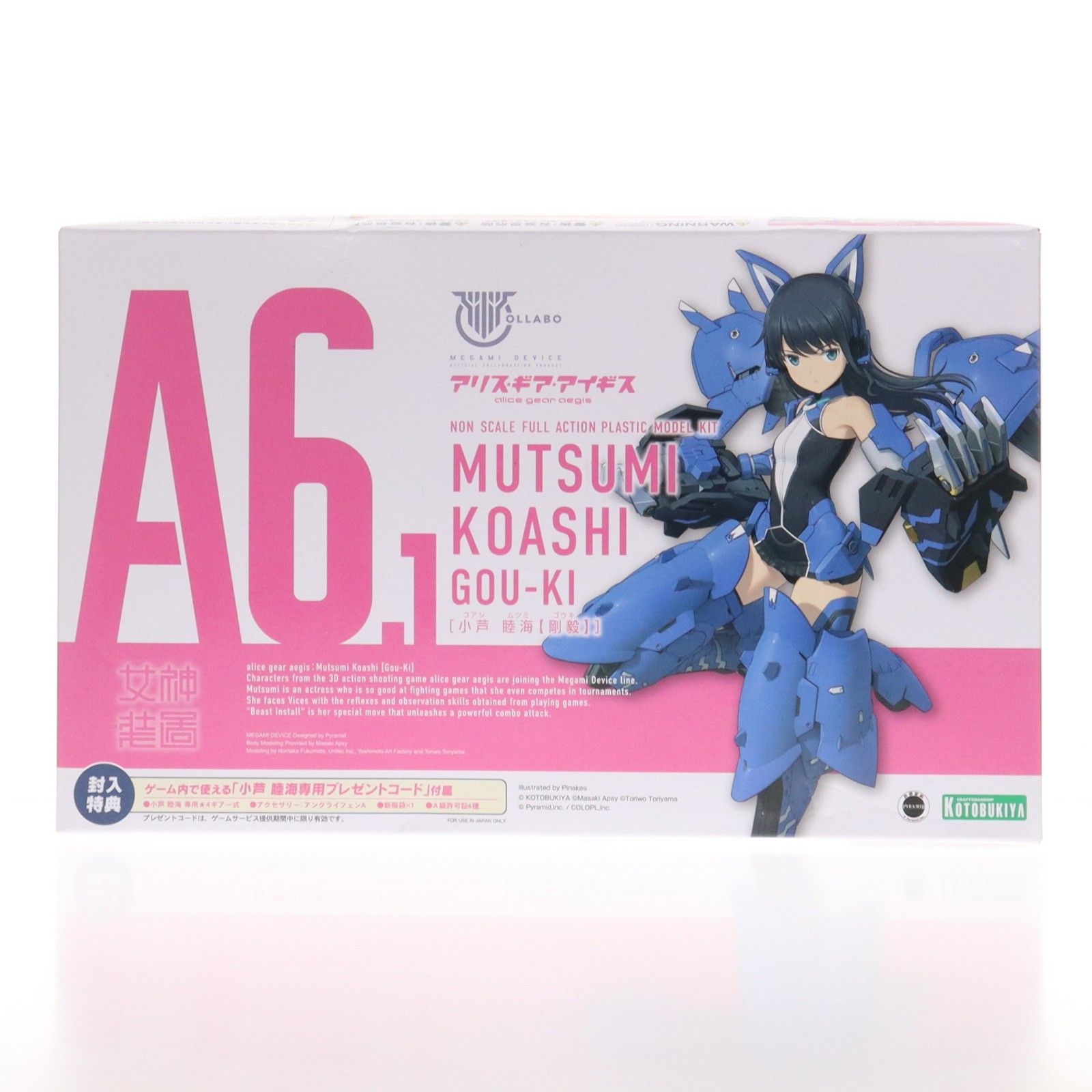 メガミデバイス 小芦睦海【剛毅】(こあしむつみ ごうき) アリス・ギア