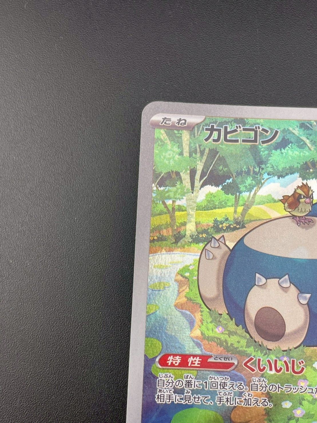 中古品】 ガビゴン G sv2a 181/165 AR スカーレット＆バイオレット