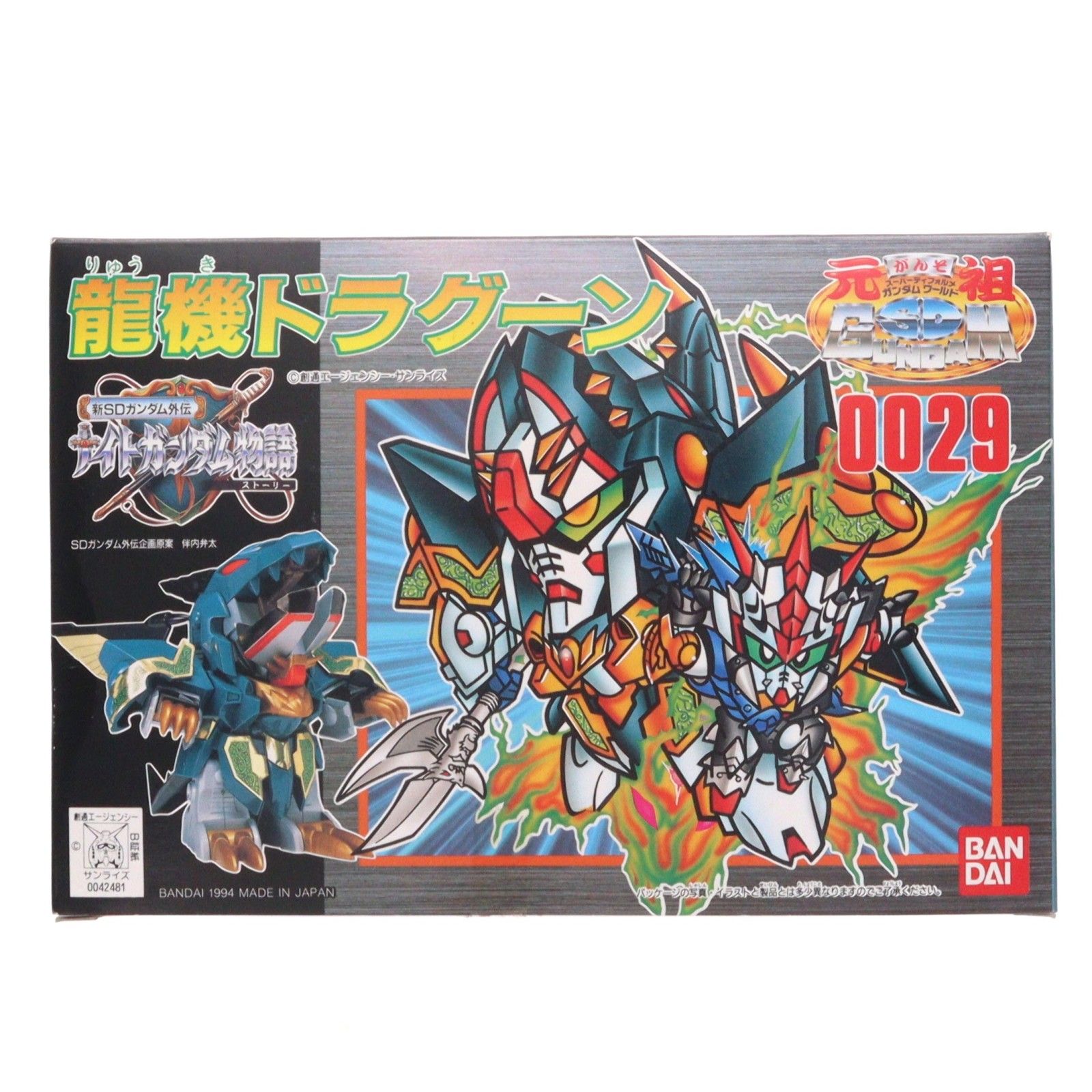 元祖SDガンダムワールド No.0029 龍機ドラグーン 新SDガンダム外伝