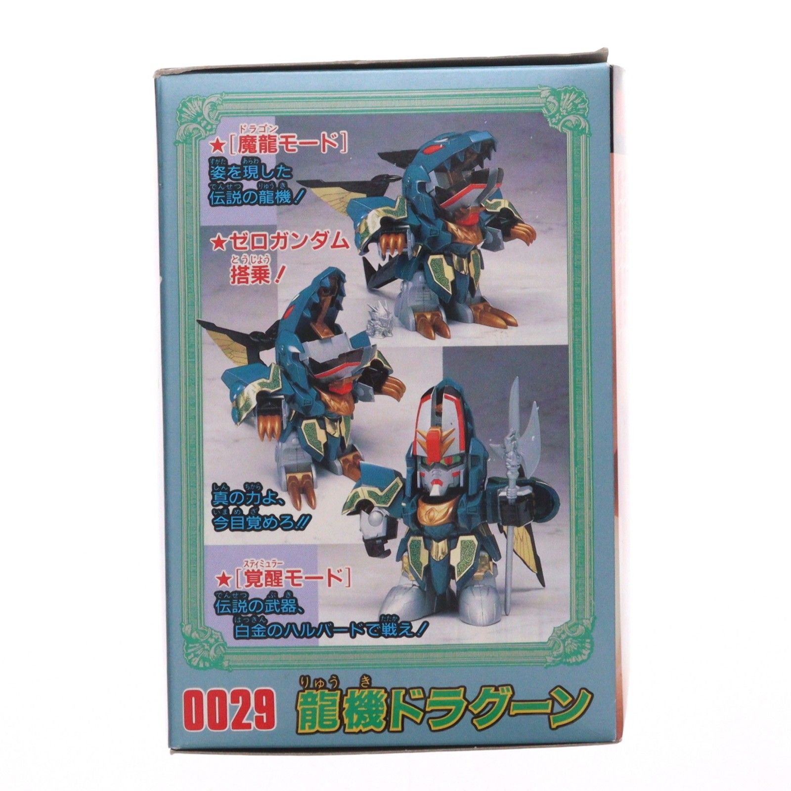元祖SDガンダムワールド No.0029 龍機ドラグーン 新SDガンダム外伝