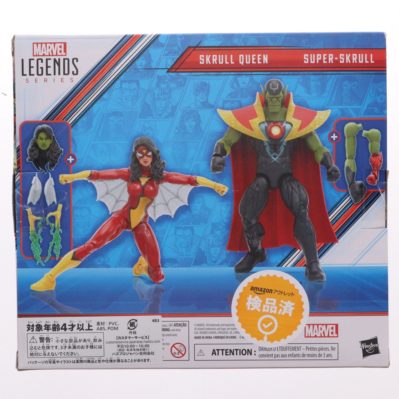 マーベル・レジェンド スクラルの女王&スーパースクラル