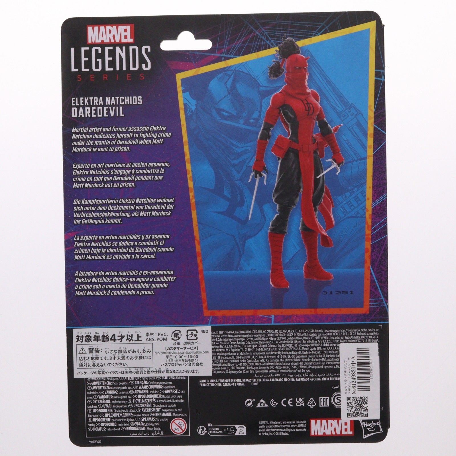 マーベル・レジェンドCLASSIC スパイダーマンシリーズ エレクトラ