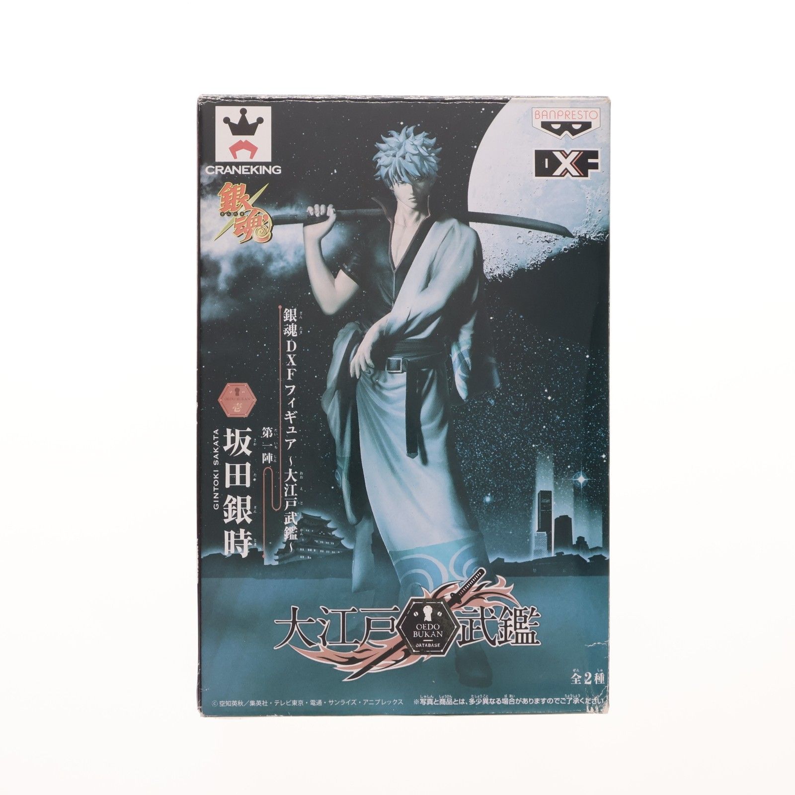 坂田銀時(さかたぎんとき) 銀魂 DXFフィギュア〜大江戸武鑑〜第一陣