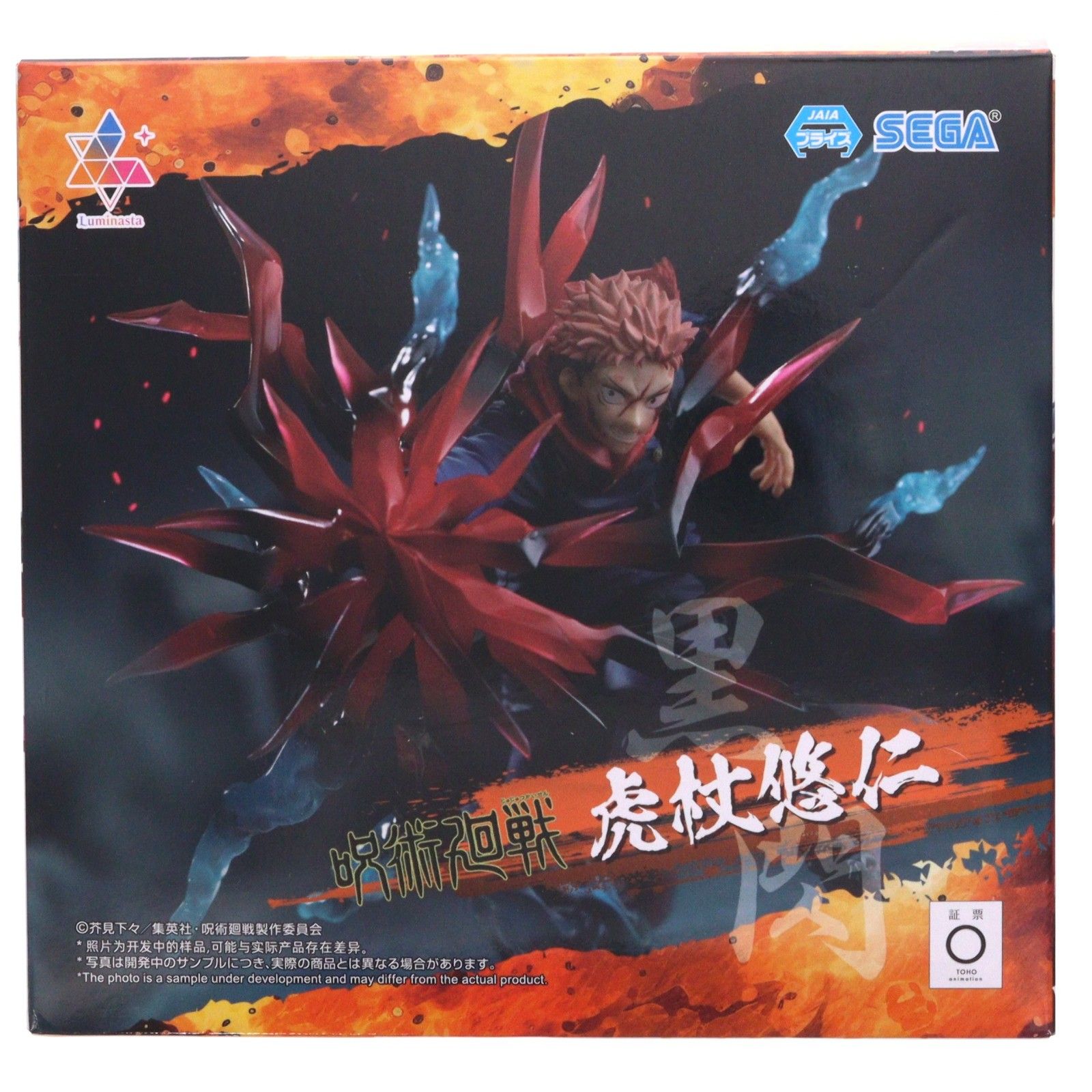 虎杖悠仁 黒閃(いたどりゆうじ こくせん) 呪術廻戦 Luminasta『虎杖悠