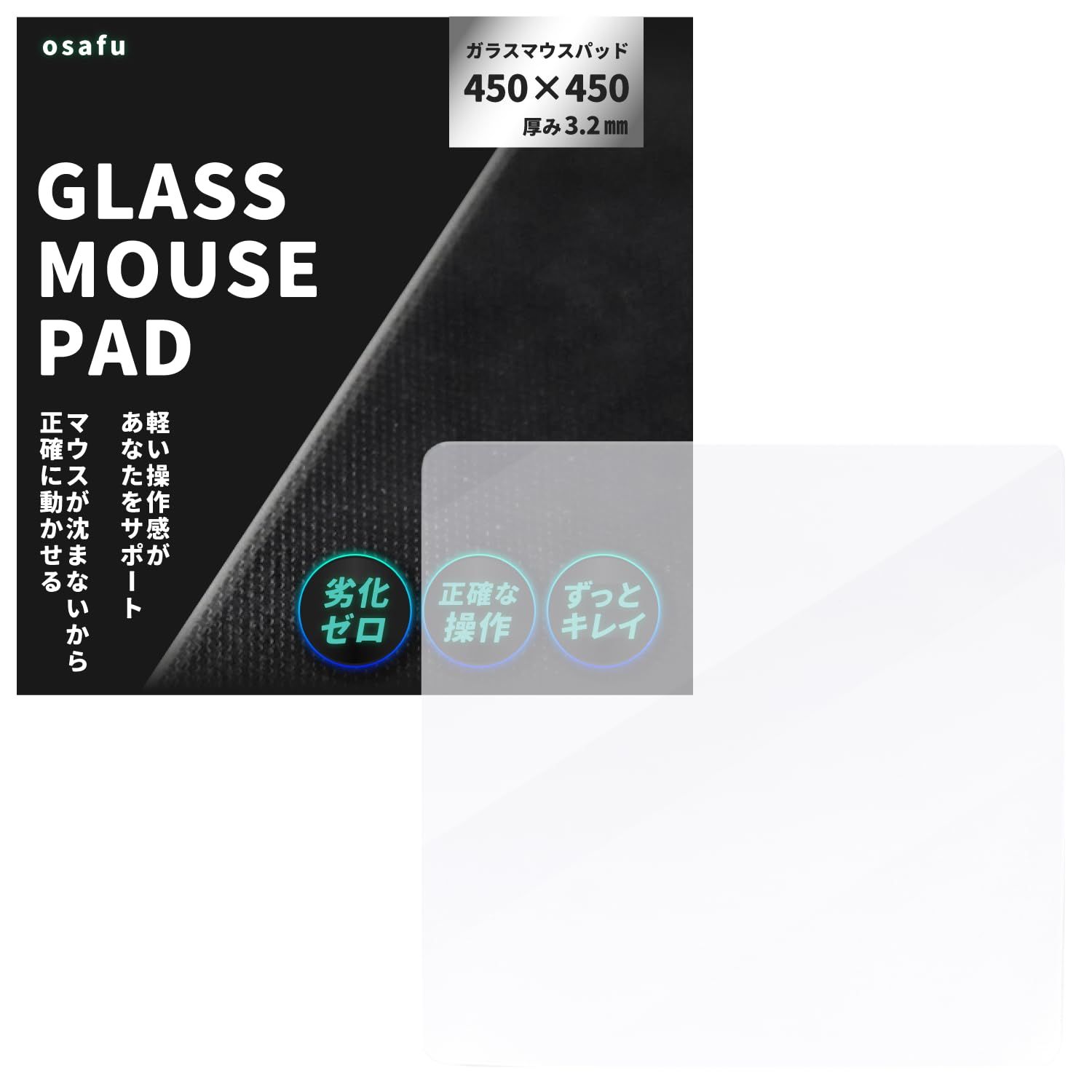 ガラス マウスパッド 【滑りが変わらない、ずっとそのまま