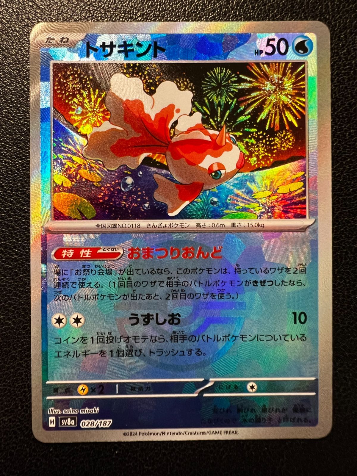 トサキント :モンスターボールミラー 1枚 [SV8a 028/187](「テラスタル