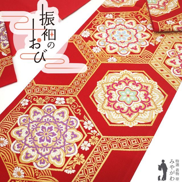 新古品】 振袖用 袋帯 フォーマル 未使用 振袖 成人式 結婚式 正絹